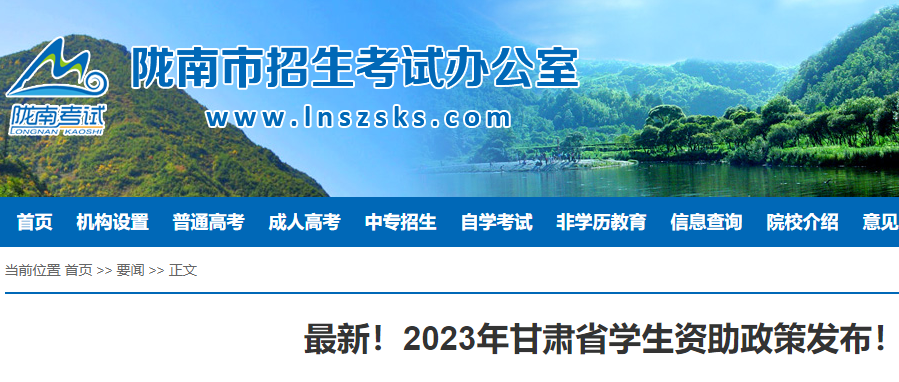 2023年甘肃省学生资助政策公布