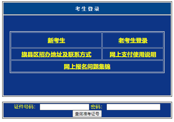 2023年上半年内蒙古鄂尔多斯自考成绩查询入口（已开通）