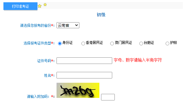 2023年云南曲靖初级会计准考证打印入口已开通