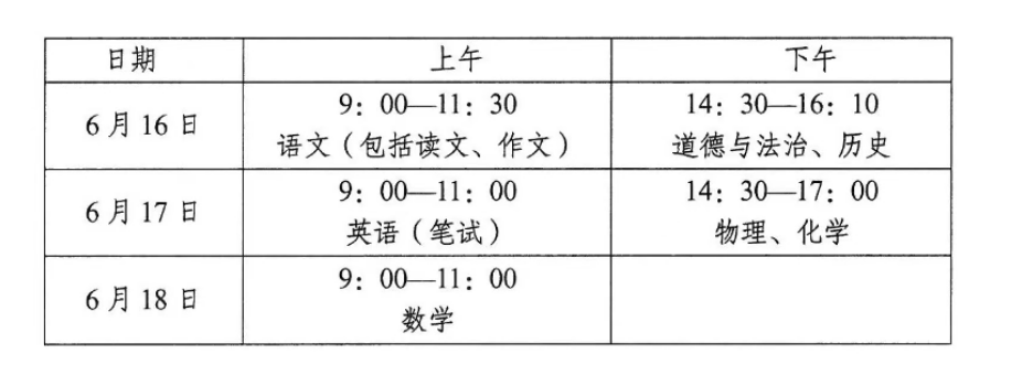 2023年江苏南通中考时间6月16、17、18日 附中考总分及各科目分值