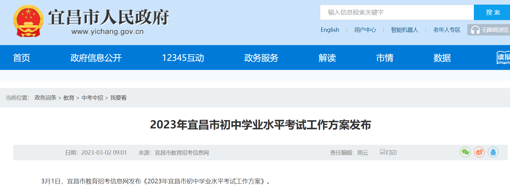 2023年湖北宜昌市初中学业水平考试工作方案发布 6月20-22日举行考试