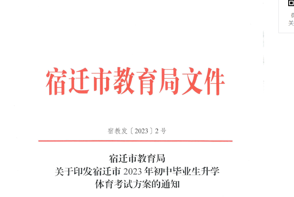 2023年江苏宿迁中考体育评分标准及考试分值公布 总分值为40分