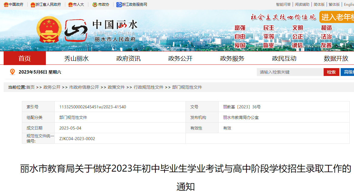 2023年浙江丽水中考招生录取工作安排公布