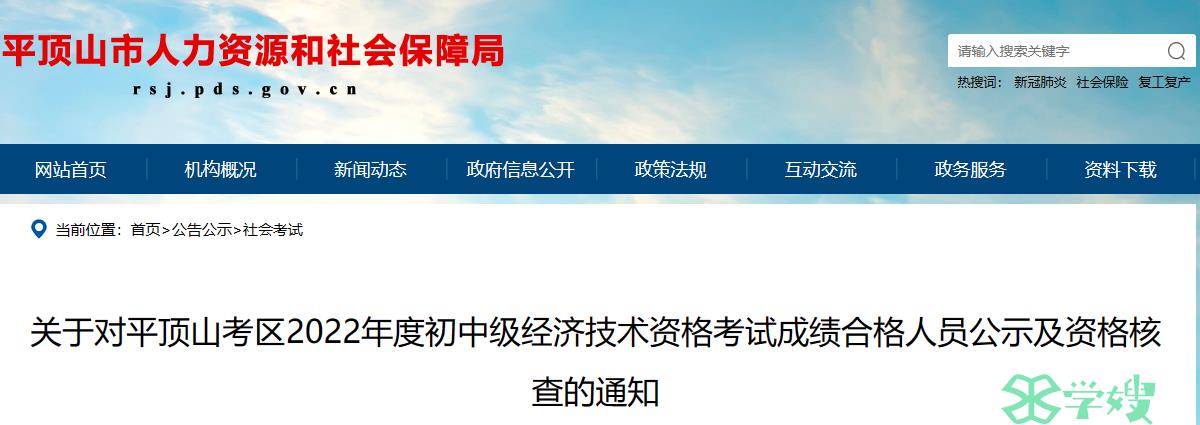 河南平顶山2022年初级经济师补考成绩合格人员公示及资格核查通知