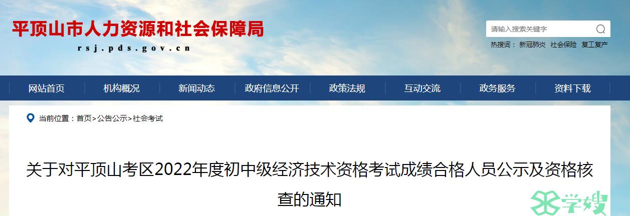 2022年河南平顶山中级经济师补考成绩合格人员公示及资格核查的通知