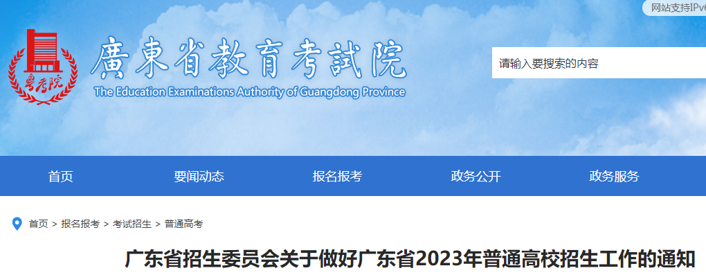 2023年广东普通高等学校招生平行志愿投档及录取实施办法公布