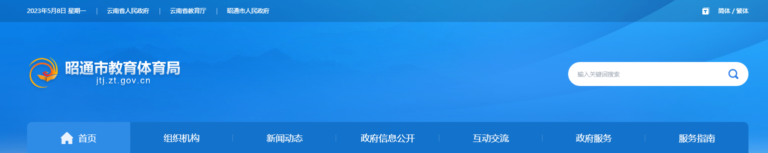 2023年云南昭通中考成绩查询网站：https://jtj.zt.gov.cn/