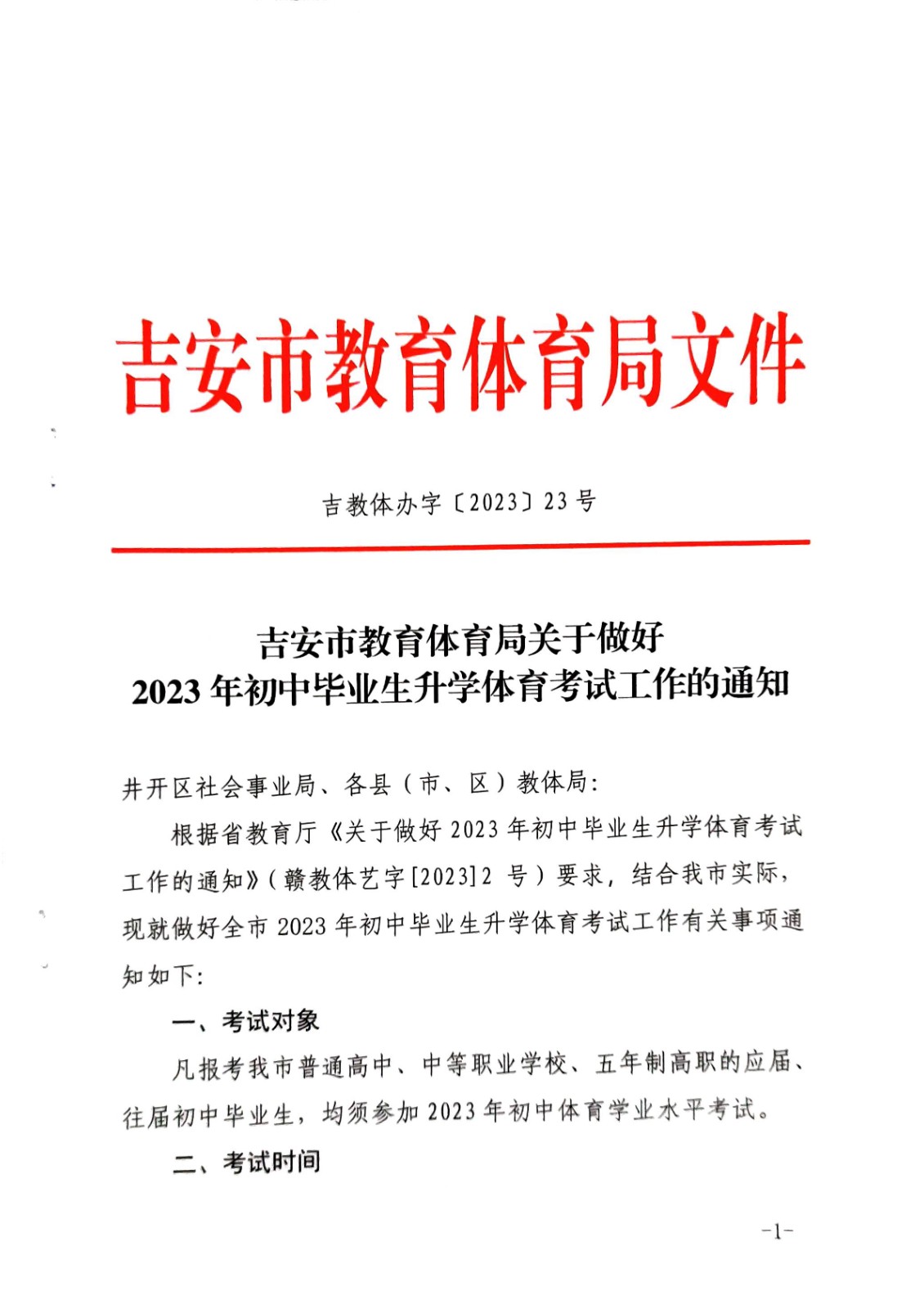 2023年江西吉安中考体育考试评分标准公布 每个项目30分两项共60分