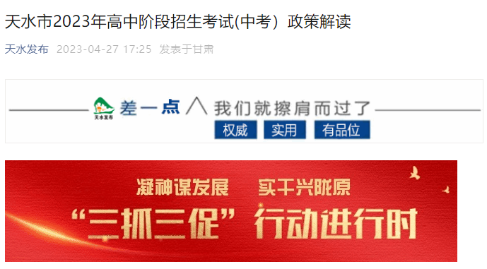 2023年甘肃天水中考成绩查询时间：6月21日-7月3日