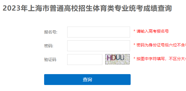 2023年上海长宁普通高校招生体育类专业成绩查询入口（已开通）