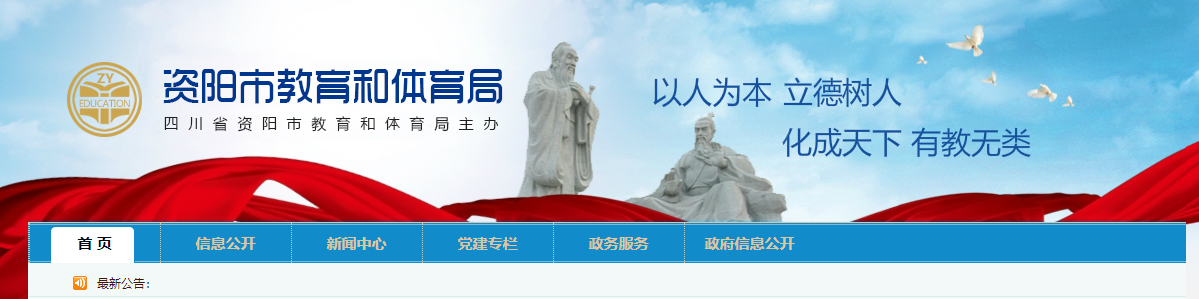 资阳市教育体育局：2023四川资阳中考成绩查询入口、查分网站