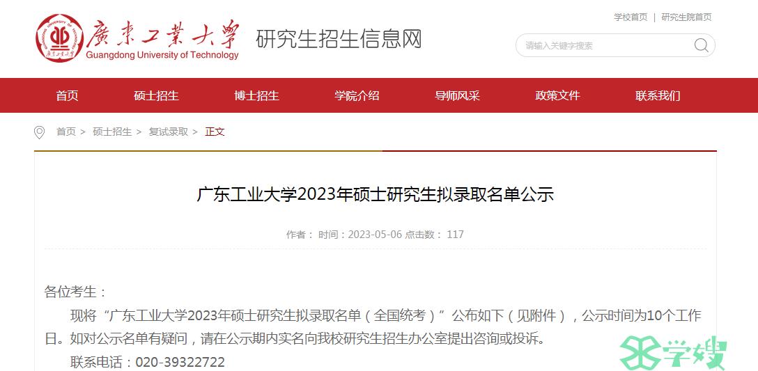 2023年广东工业大学考研考生拟录取名单公布