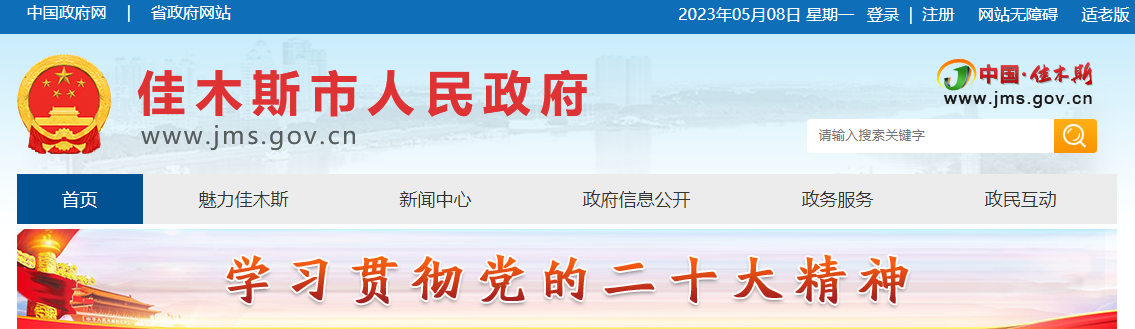 佳木斯市人民政府：2023黑龙江佳木斯中考成绩查询入口、查分网站