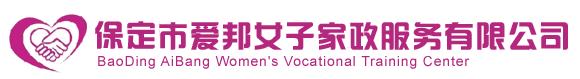 保定月嫂培训哪家好_保定专业月嫂培训学校推荐 - 保定爱邦女子职业培训中心