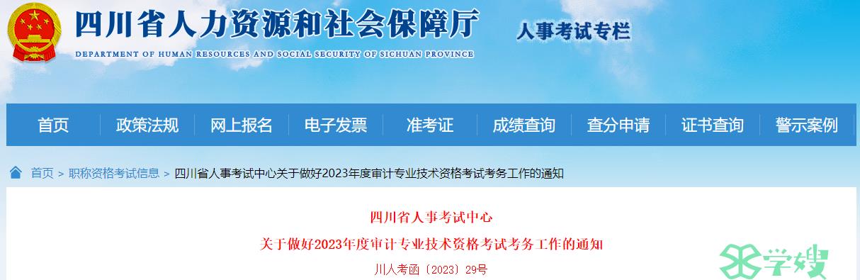 2023年四川资阳中级审计师考试报名时间：6月1日至6月14日