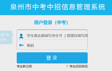 2023年福建泉州中考志愿填报时间：6月27日-7月1日