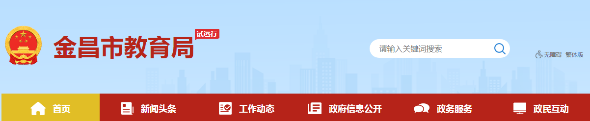 2023年甘肃金昌中考成绩查询网站：http://jyj.jcs.gov.cn/