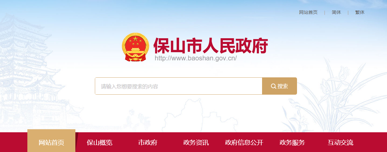 2023年云南保山中考成绩查询网站：http://www.baoshan.gov.cn/