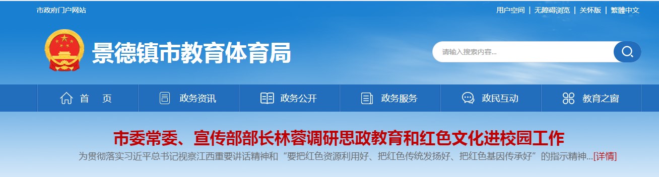 景德镇市教育体育局：2023江西景德镇中考成绩查询入口、查分网站