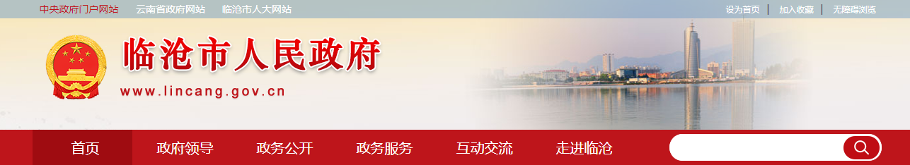 临沧市人民政府：2023云南临沧中考成绩查询入口、查分网站