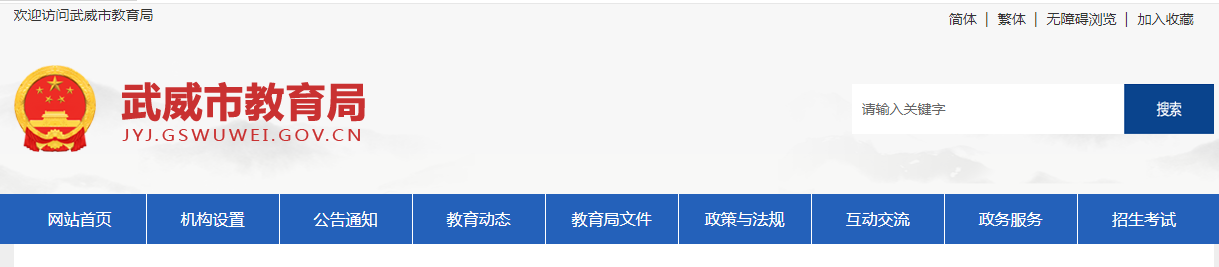 武威市教育局：2023甘肃武威中考成绩查询入口、查分网站