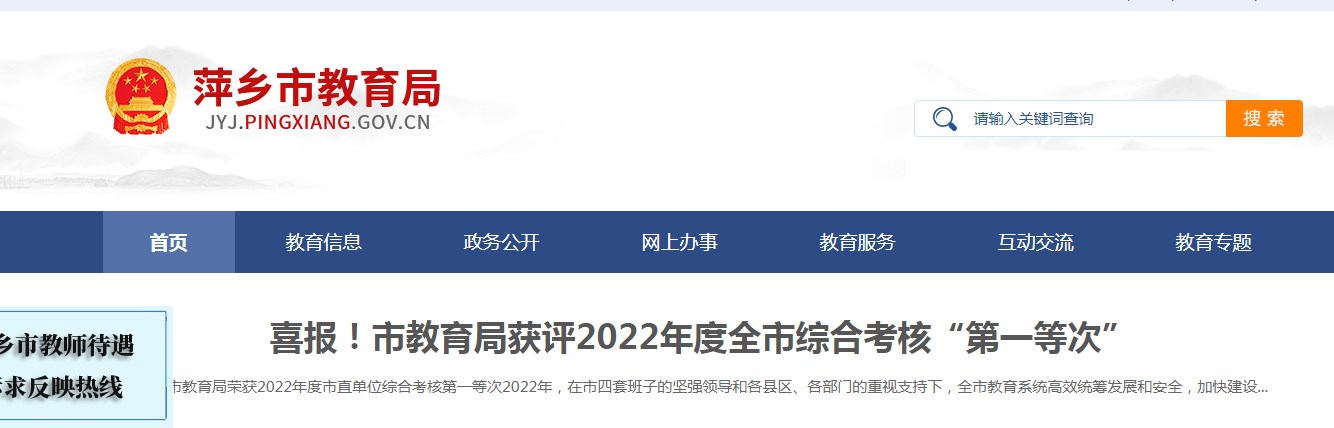 萍乡市教育局：2023江西萍乡中考成绩查询入口、查分网站