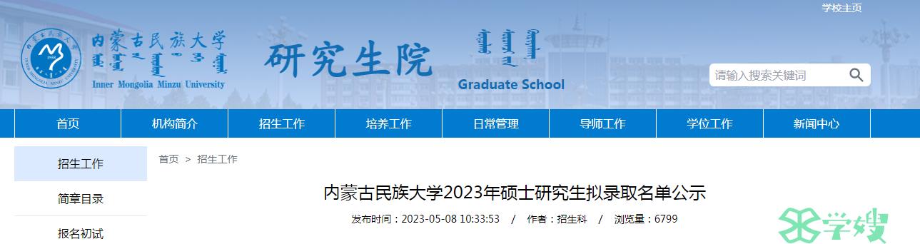 2023年深圳大学考研拟录取名单已公示