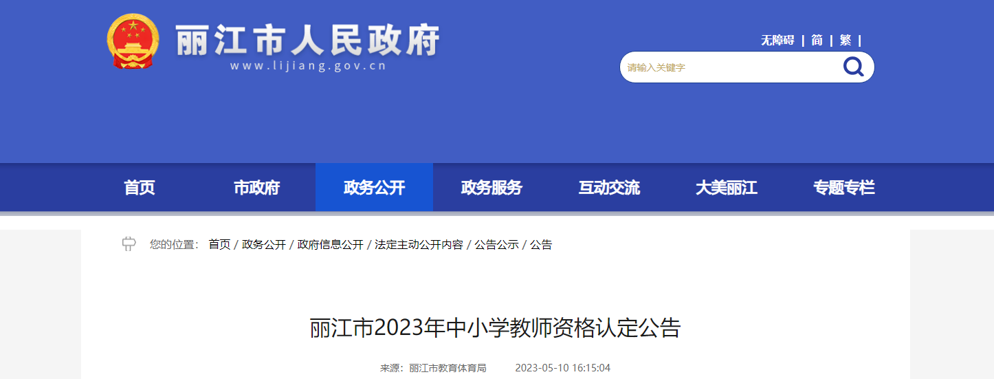 2023年上半年广西南宁市兴宁区中小学教师资格认定工作通知[报名时间5月15日起]