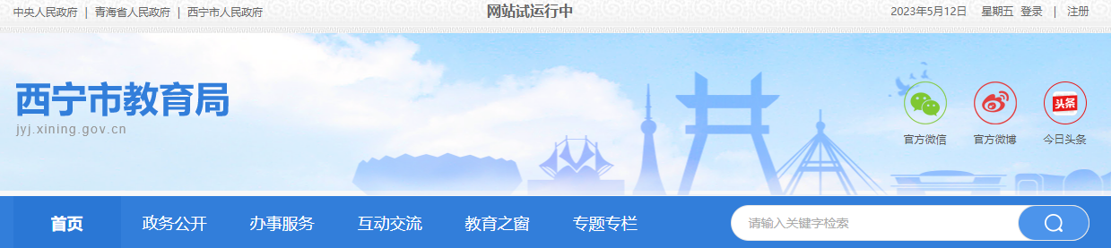 西宁市教育局：2023青海西宁中考成绩查询入口、查分网站