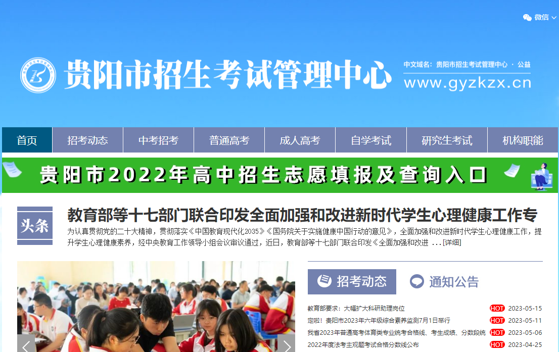 贵阳市招生考试管理中心：2023贵州省贵阳市中考成绩查询入口、查分网站