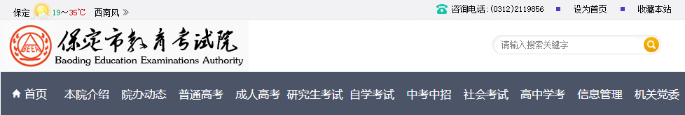 保定市教育考试院：2023河北保定中考成绩查询入口、查分网站