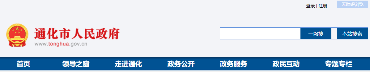 2023年吉林通化中考成绩查询网站：http://www.tonghua.gov.cn/