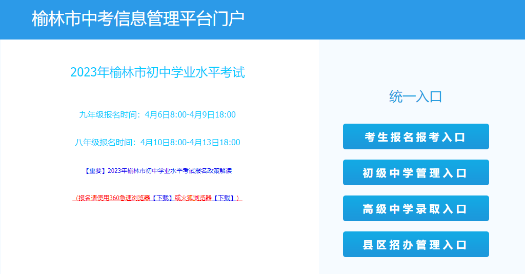 2023年陕西省榆林市中考成绩查询网站：http://117.35.24.10:8086/