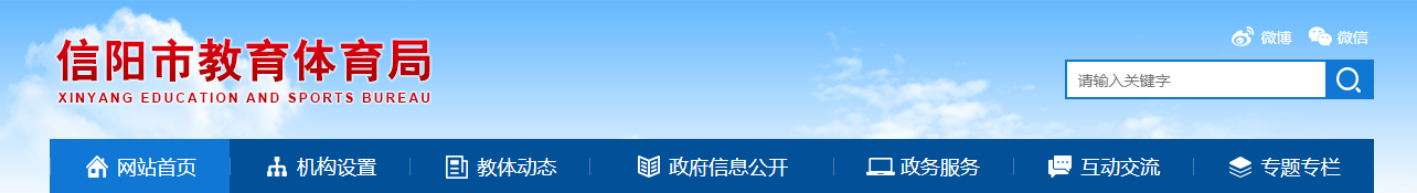 信阳市教育体育局：2023河南信阳中考成绩查询入口、查分网站