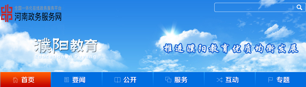 濮阳教育：2023河南濮阳中考成绩查询入口、查分网站