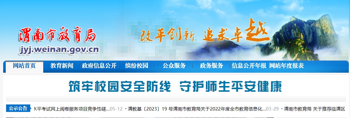 渭南市教育局：2023陕西省渭南市中考成绩查询入口、查分网站