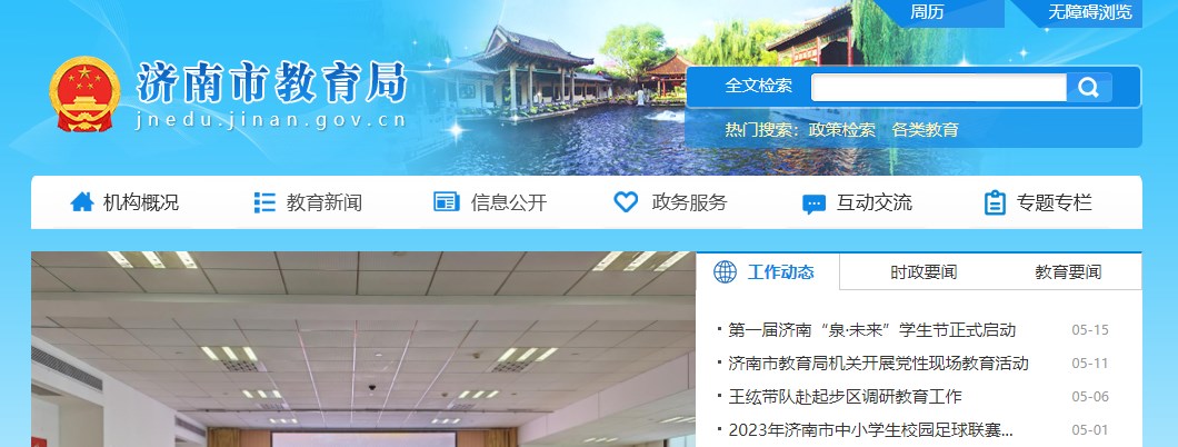 2023年山东莱芜中考成绩查询网站：http://jnedu.jinan.gov.cn/