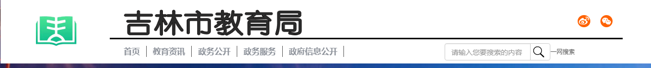 2023年吉林吉林市中考成绩查询网站：http://edu.jlcity.gov.cn/