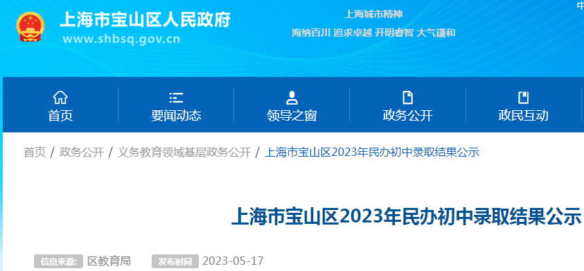 上海市宝山区2023年民办初中录取结果公示