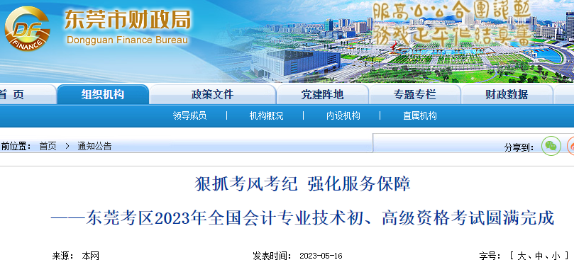 2023年广东东莞初级会计职称报考人数36463人