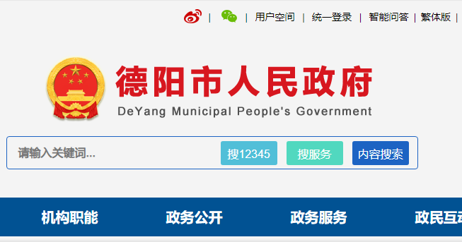 2023年四川德阳中考成绩查询网站：https://www.deyang.gov.cn