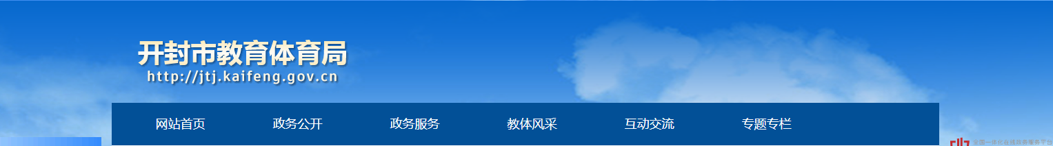 2023年河南开封中考成绩查询网站：https://jtj.kaifeng.gov.cn/