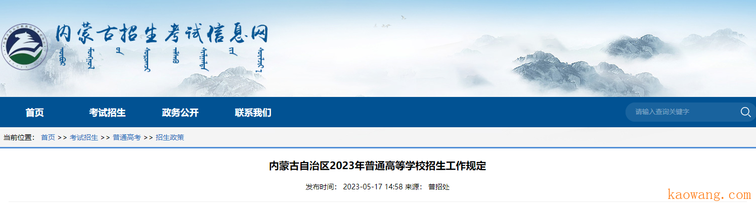 内蒙古兴安高考时间2023年具体时间：6月7日-8日