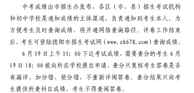 2023年四川德阳中考成绩查询时间：6月19日前公布