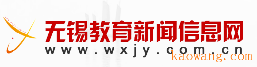 无锡教育新闻信息网：2023江苏无锡中考成绩查询入口、查分网站