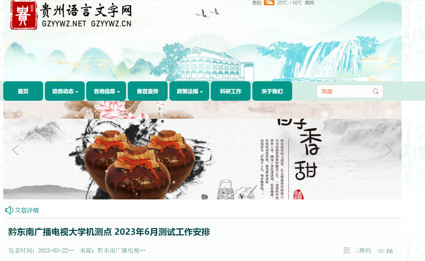 贵州黔东南广播电视大学机测点2023年6月普通话考试时间6月10、24日 报名时间6月5日起