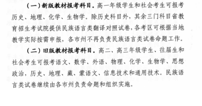 2023年7月青海玉树普通高中学业水平合格性考试报名时间、对象及方式[5月23日-31日]