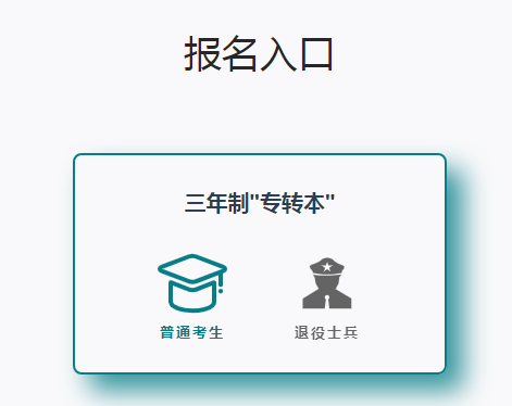 2023年江苏常州普通高校专转本志愿填报入口（已开通）