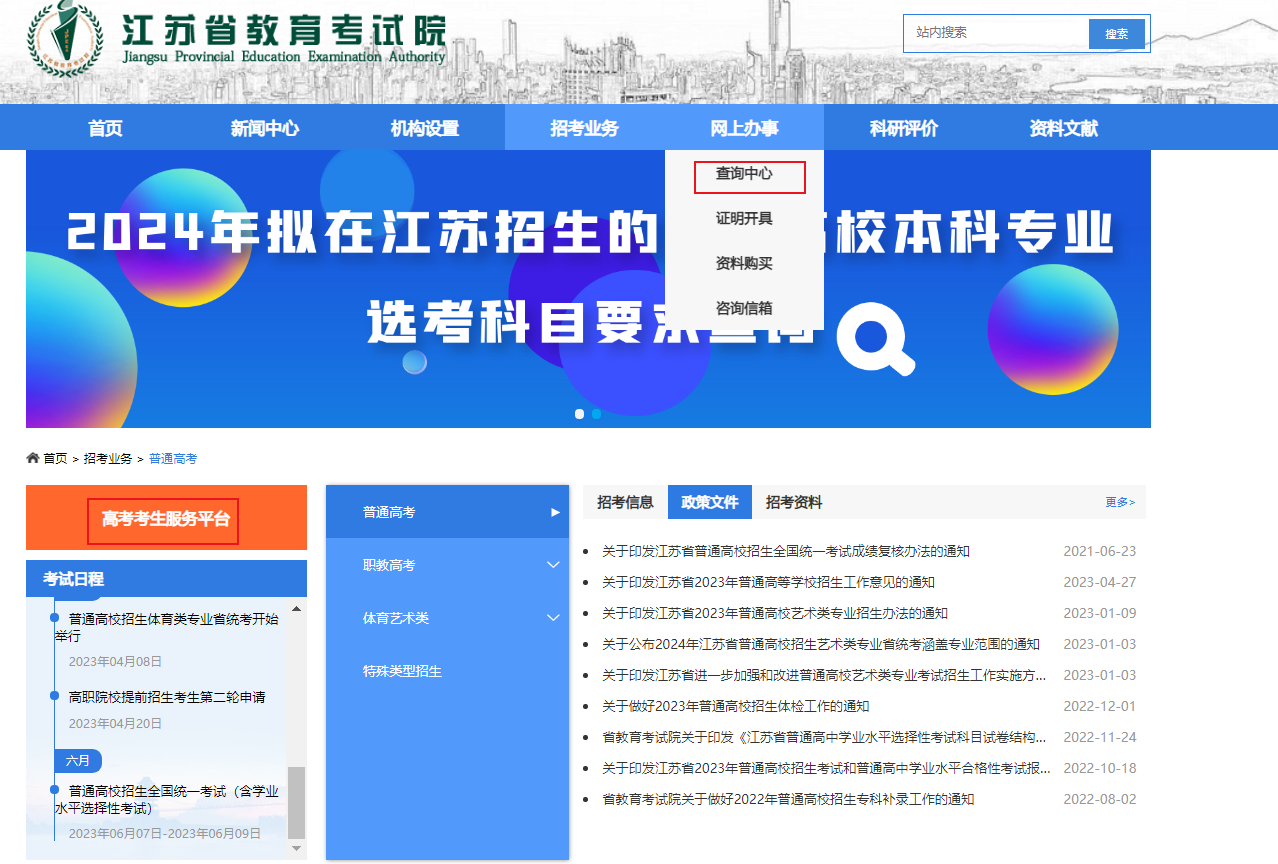 2023年江苏徐州高考成绩查询入口、查分网站：江苏省教育考试院www.jseea.cn
