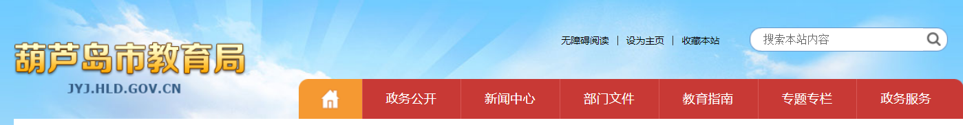 2023年辽宁葫芦岛中考成绩查询网站：http://jyj.hld.gov.cn/